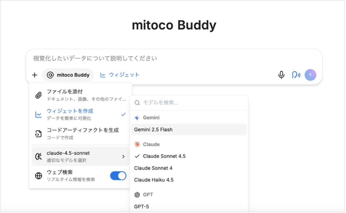 LLMモデルの選択画面