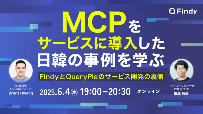 Join FINDY\'s CTO and QueryPie for an AI & MCP Online Seminar
