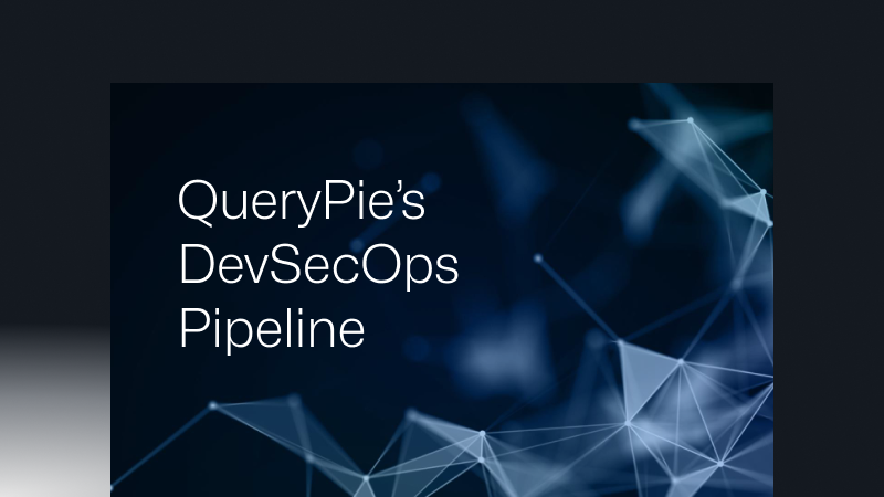 개발 속도와 안정성 향상이 검증된 QueryPie의 DevSecOps 파이프라인